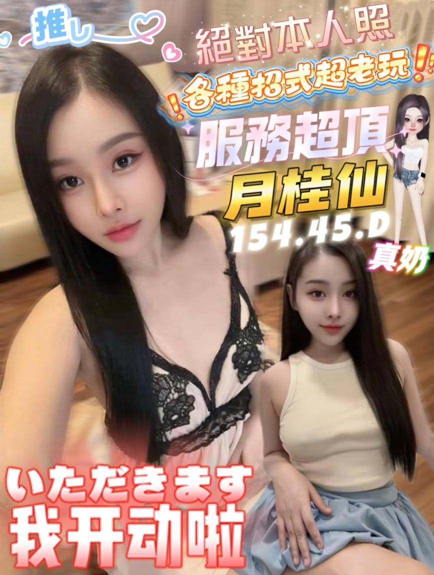 推薦妹 桃園 笑笑 胸圍34C 身高169